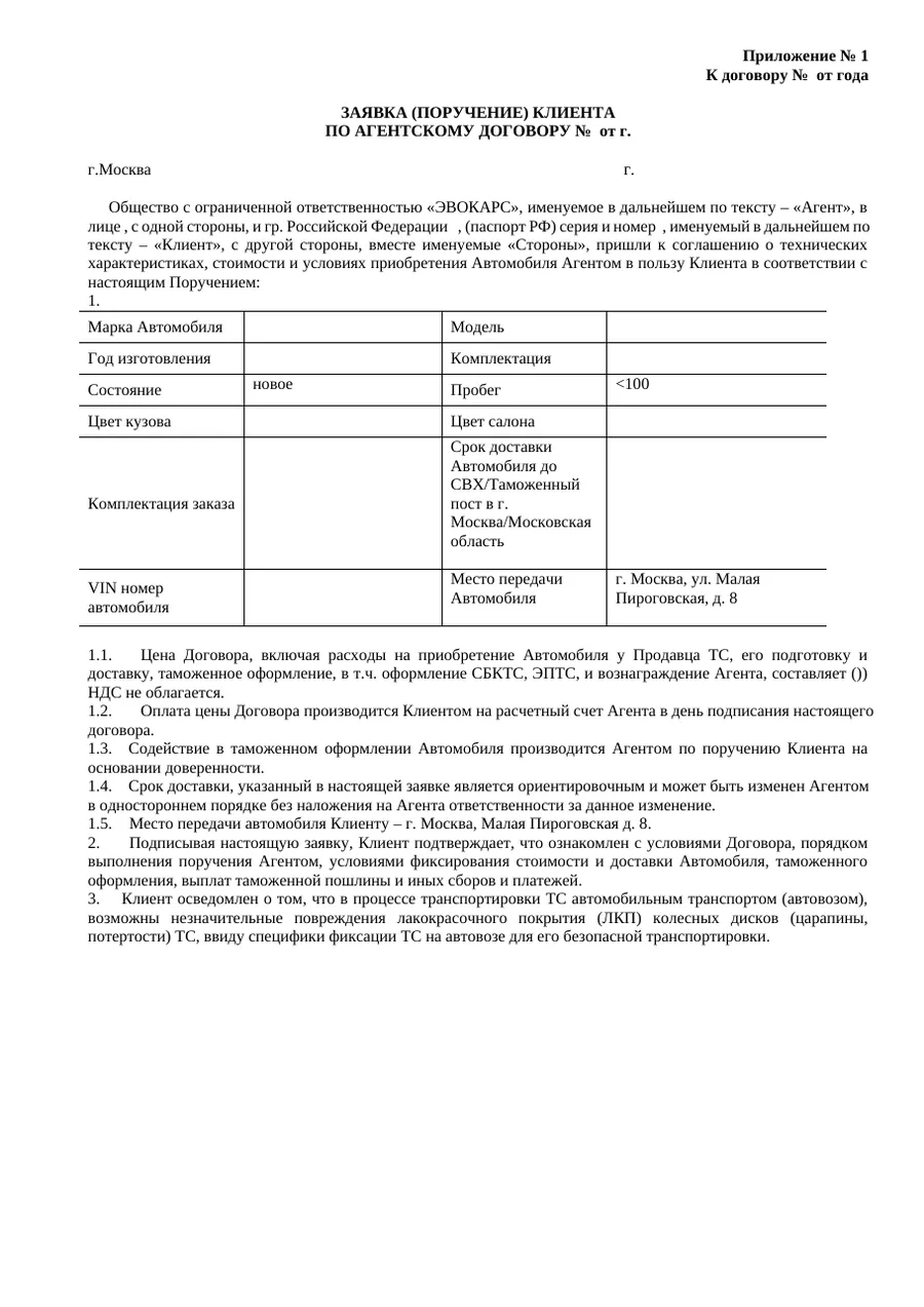 Страница заявки к агентскому договору EVOCARS