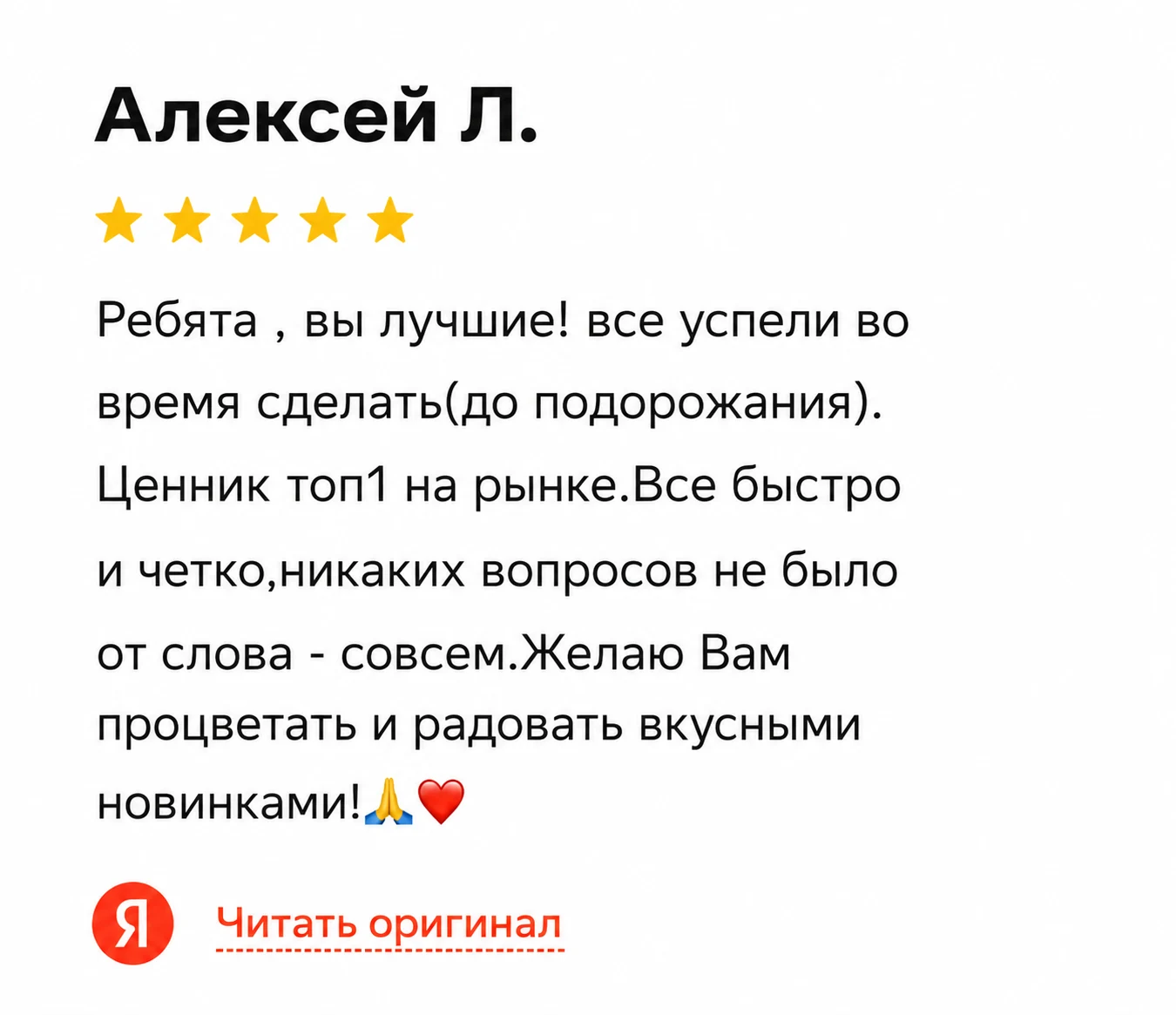 Публичный отзыв клиента Виталия