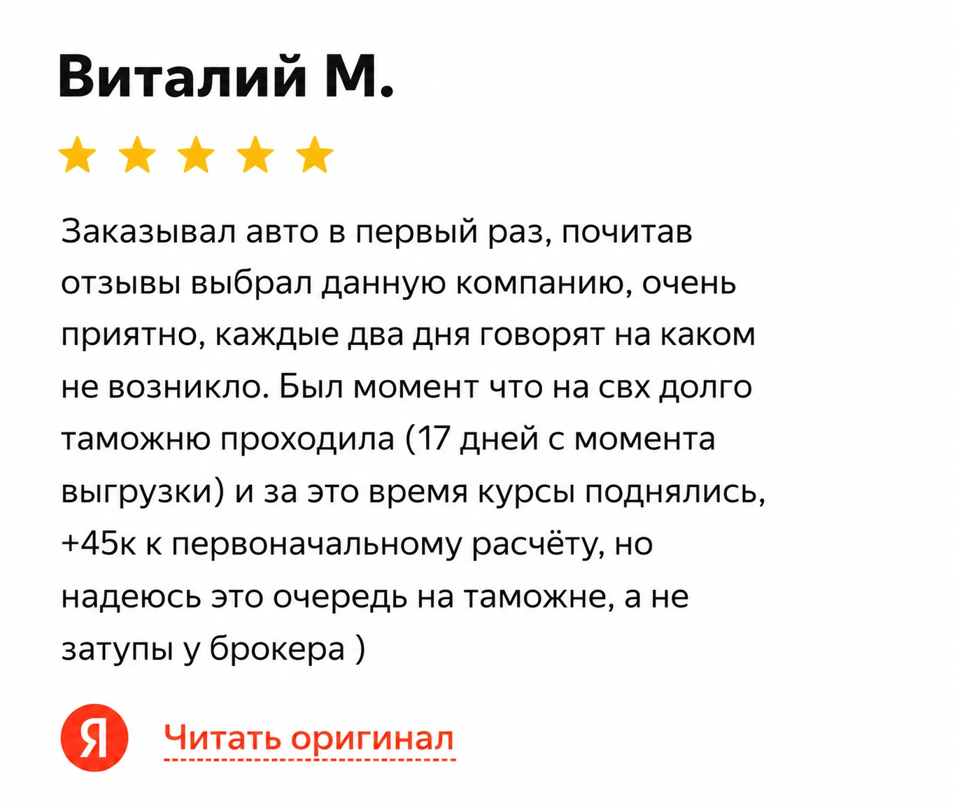 Публичный отзыв клиента Ивана