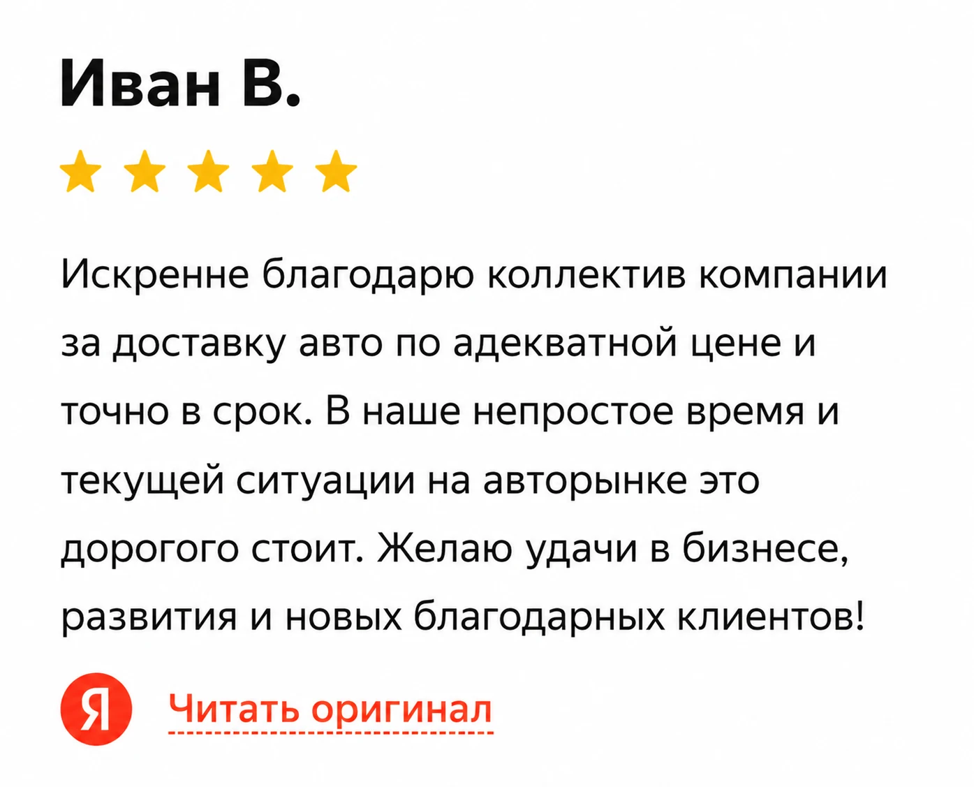 Публичный отзыв клиента Вячеслава