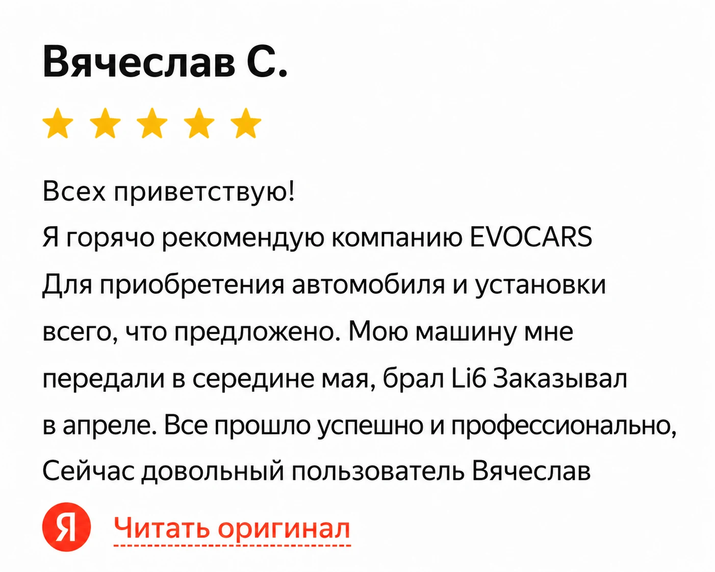 Публичный отзыв клиента Григория