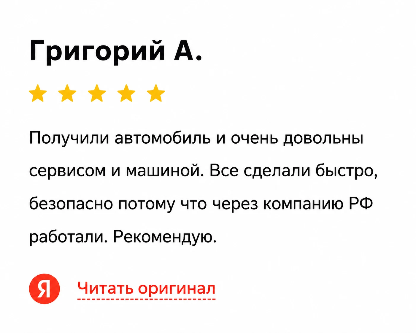 Публичный отзыв клиента EVOCARS